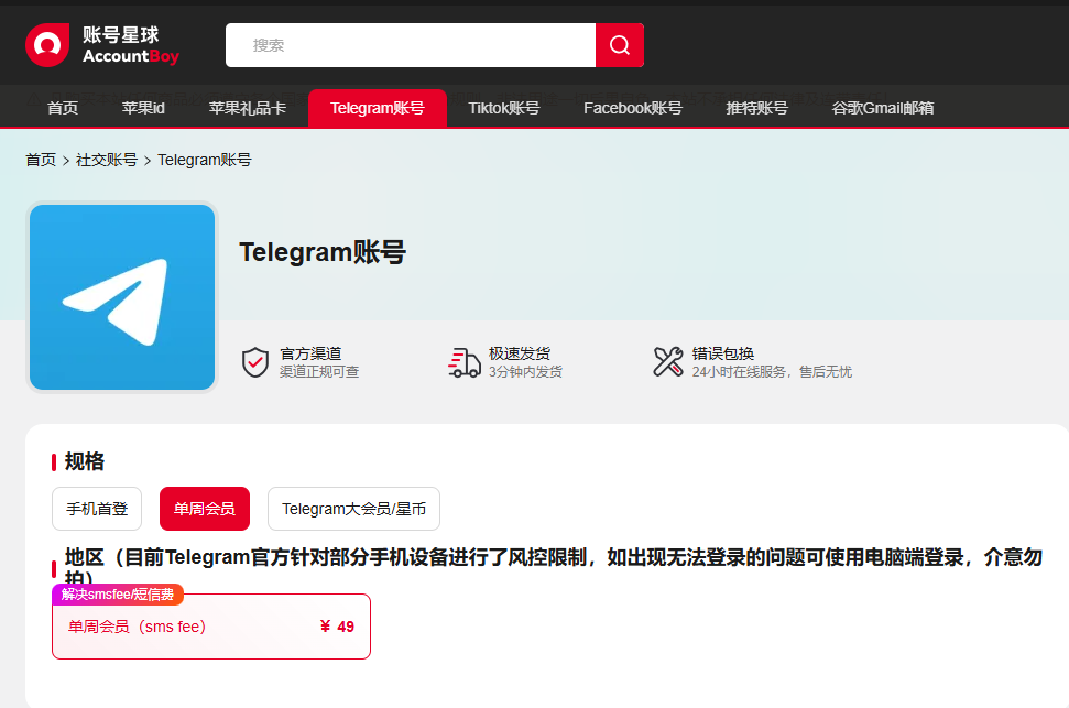 telegram单周会员购买
