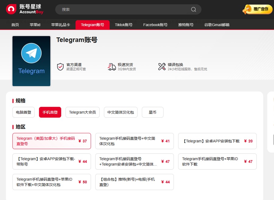 telegram账号购买 telegram账号购买