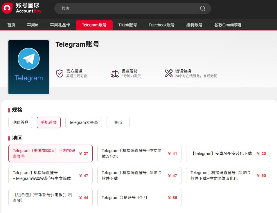 telegram账号购买 telegram账号购买