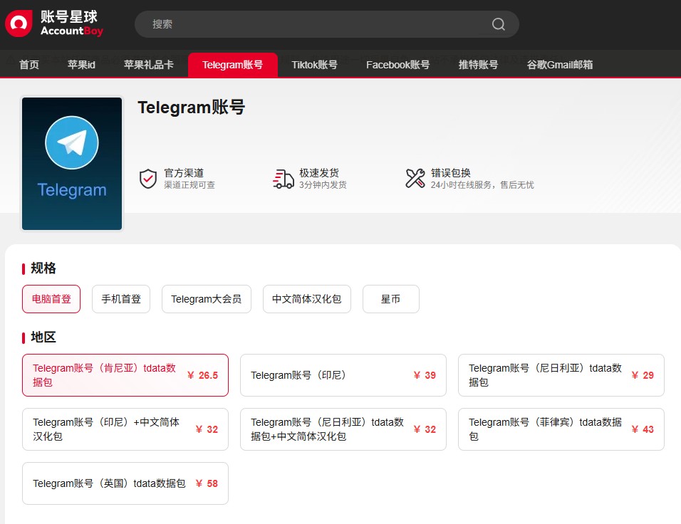 telegram账号购买 telegram账号购买