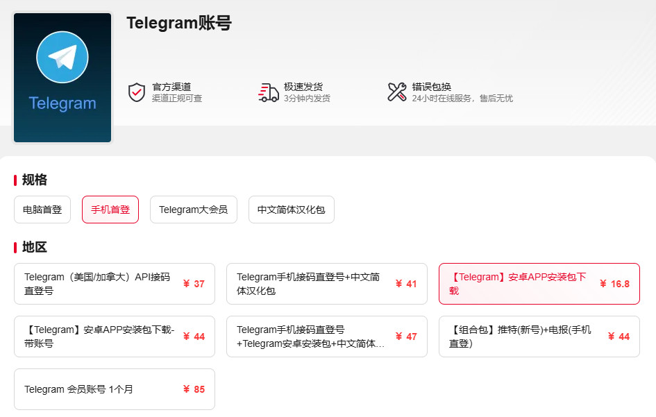 telegram账号购买 telegram账号购买