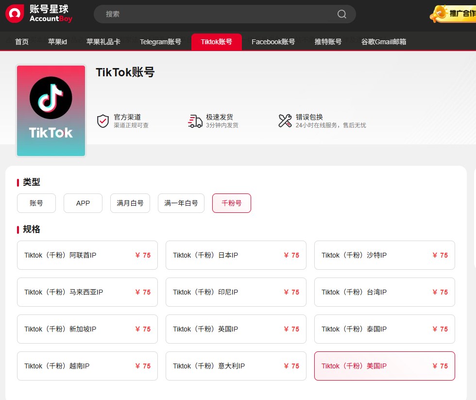 tiktok千粉账号购买 tiktok千粉账号购买