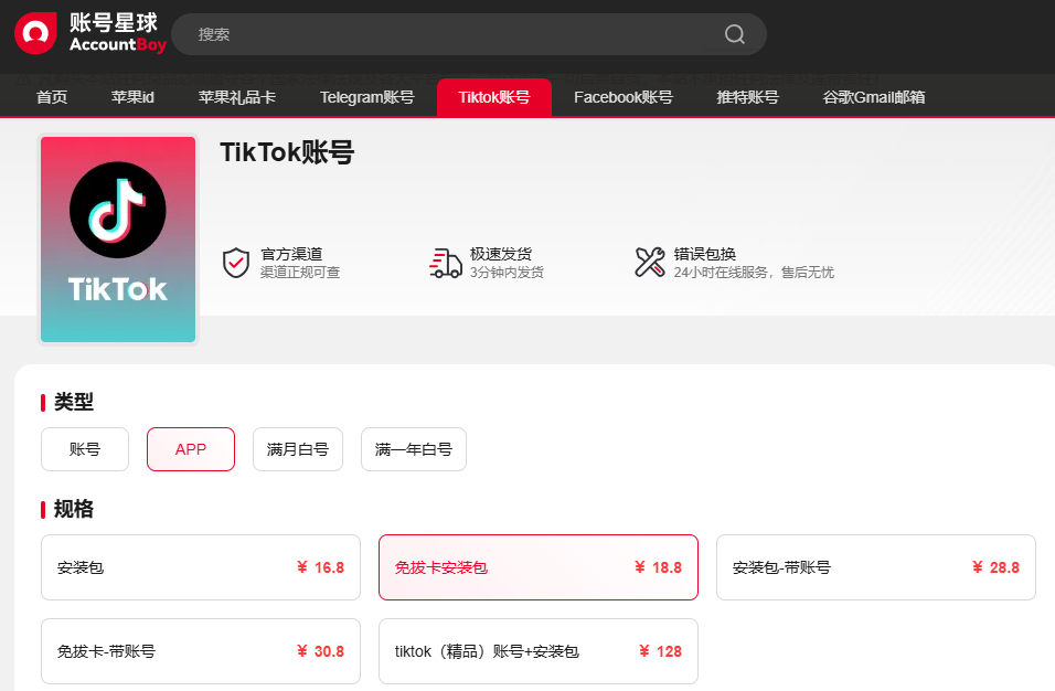 tiktok破解版安装包 tiktok破解版安装包