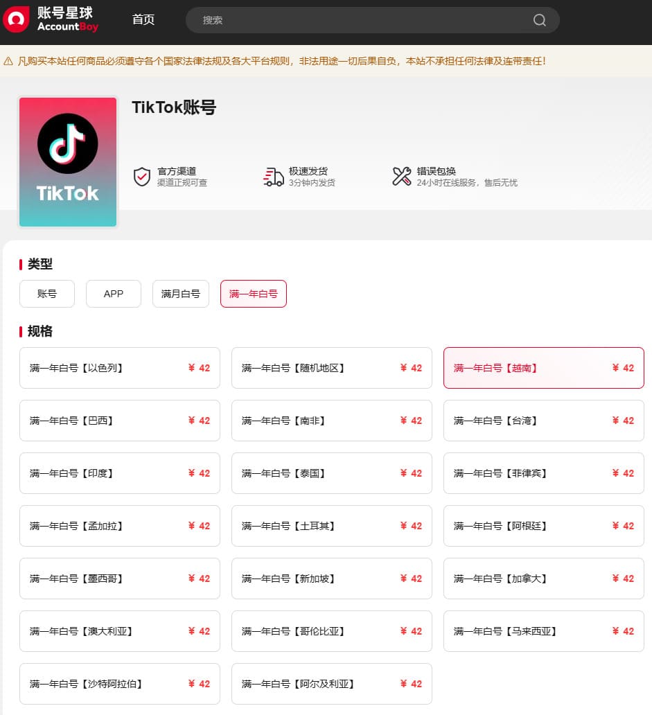 tiktok账号类型