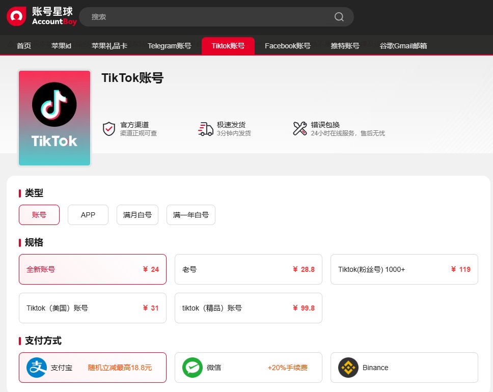 tiktok千粉号购买 tiktok千粉号购买