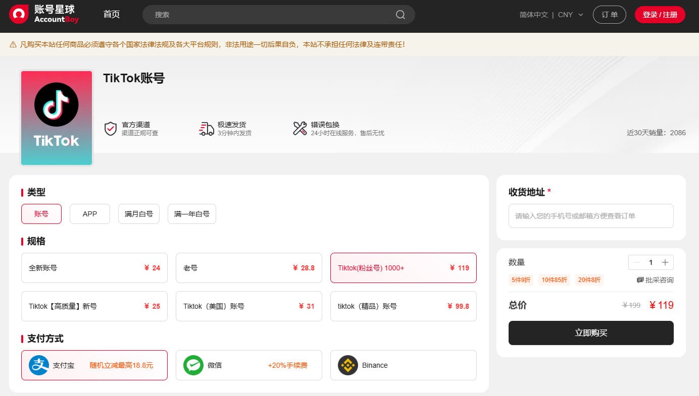tiktok千粉账号购买