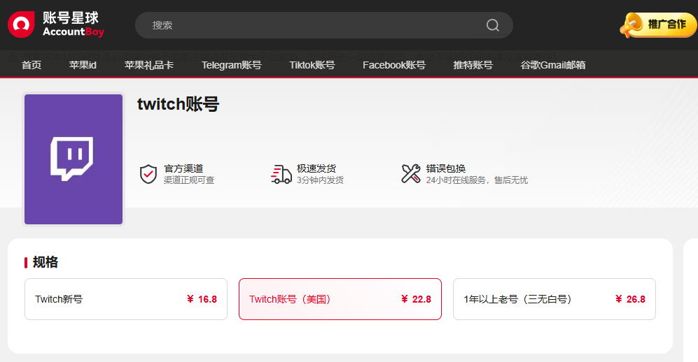 twitch账号购买 twitch账号购买