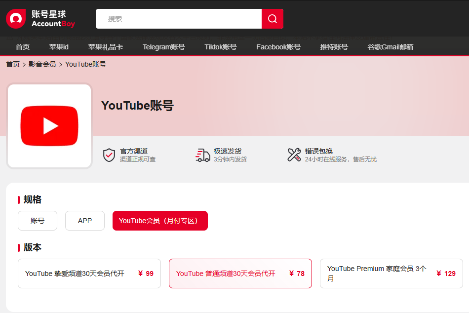 youtube频道会员代充 youtube频道会员代充