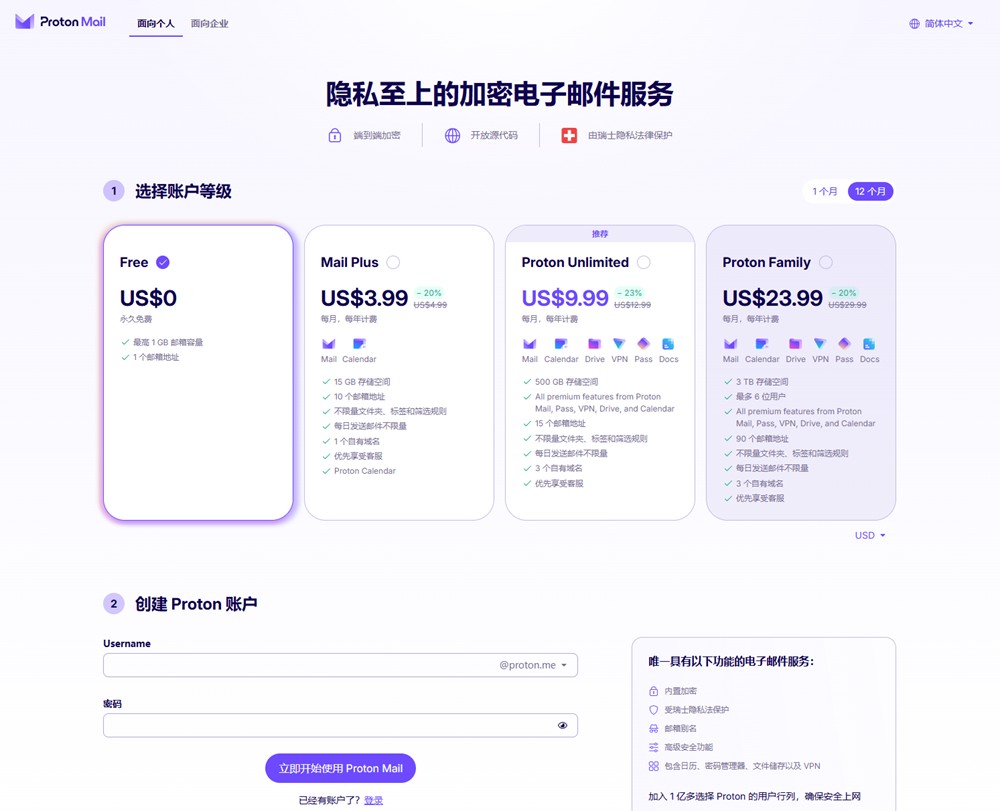 创建Proton账户 创建Proton账户