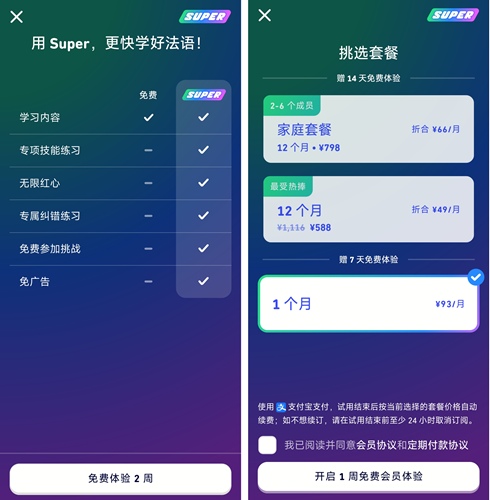 多邻国super会员价格 多邻国super会员价格