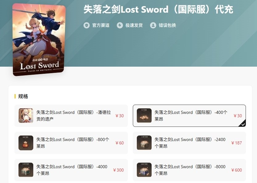 失落之剑国际服充值 失落之剑国际服充值