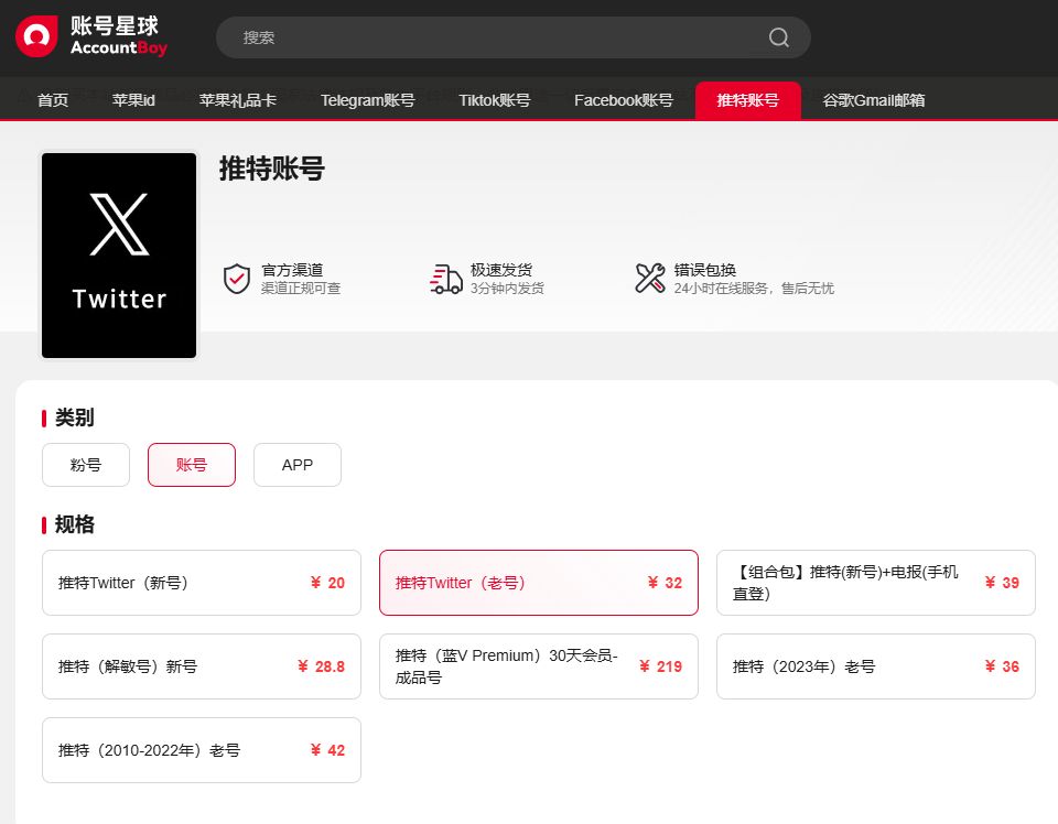 推特X账号购买