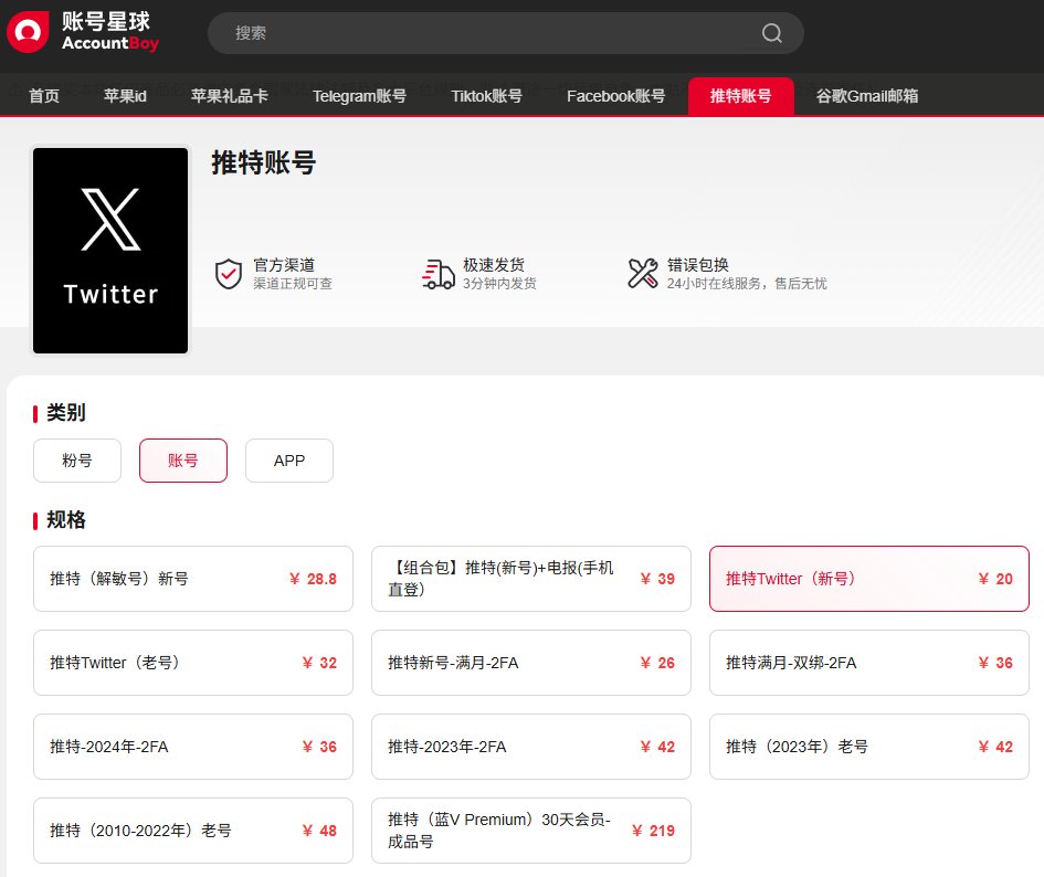 推特X账号购买 推特X账号购买