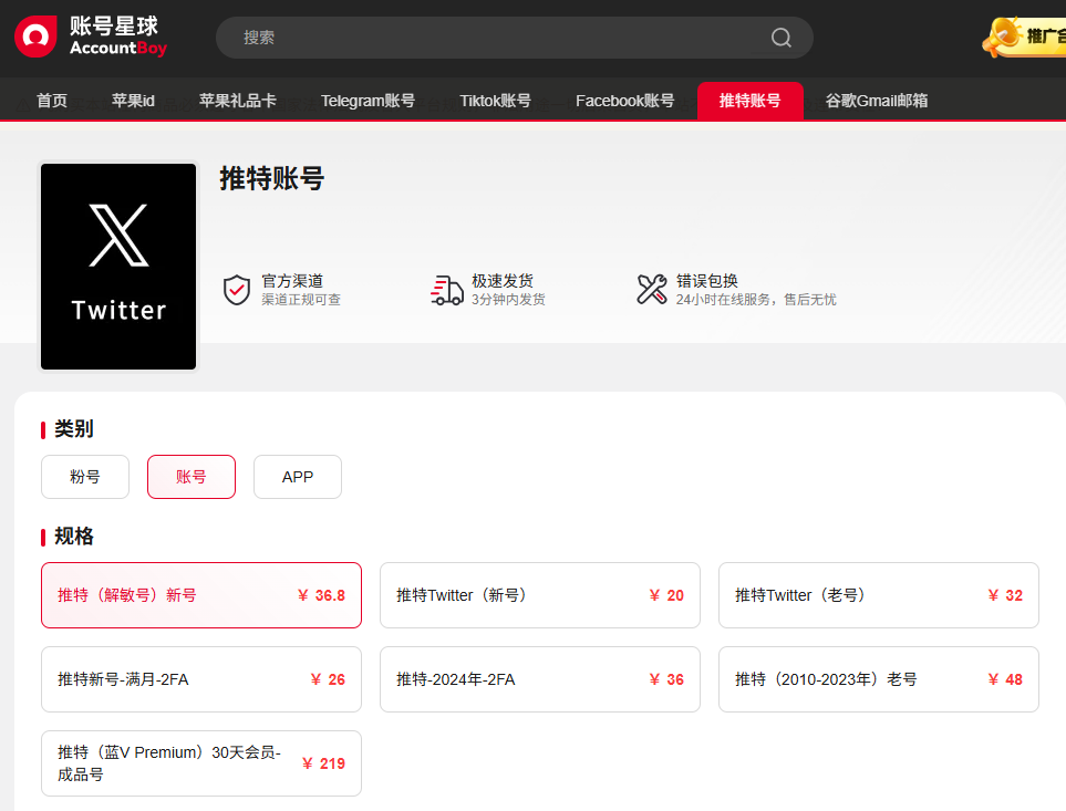 推特账号购买