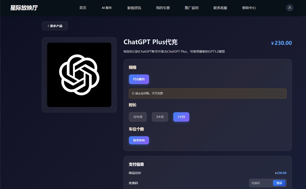 星际放映厅chatgptplus会员代充