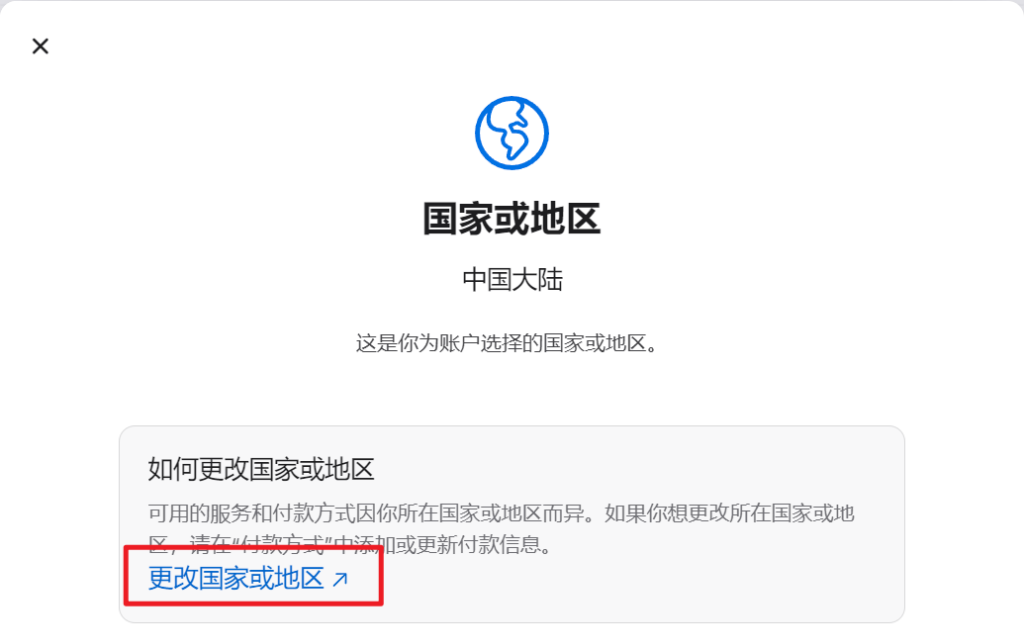 更改苹果账户国家地区