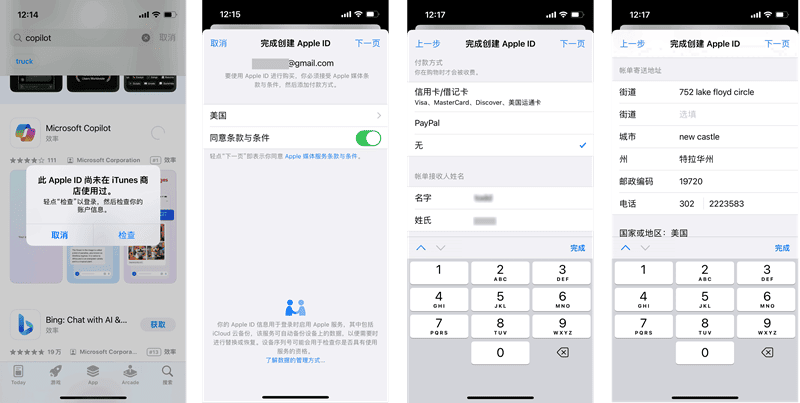 注册美区苹果ID添加账单信息 注册美区苹果ID添加账单信息