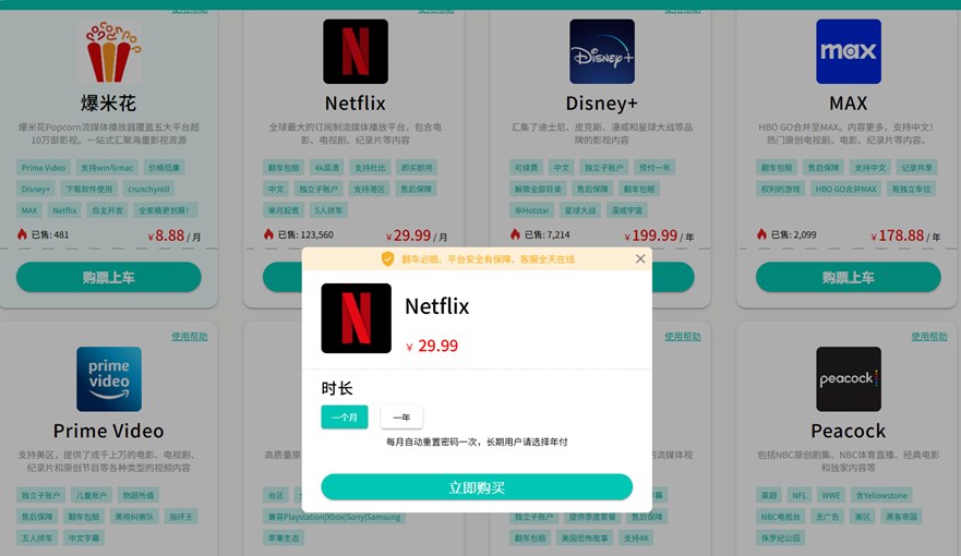 环球巴士奈飞合租 环球巴士奈飞合租