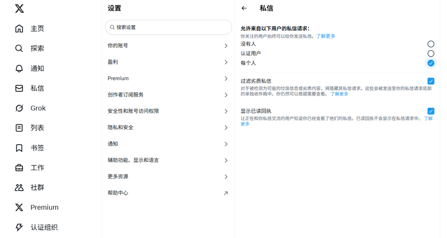 管理X私信权限