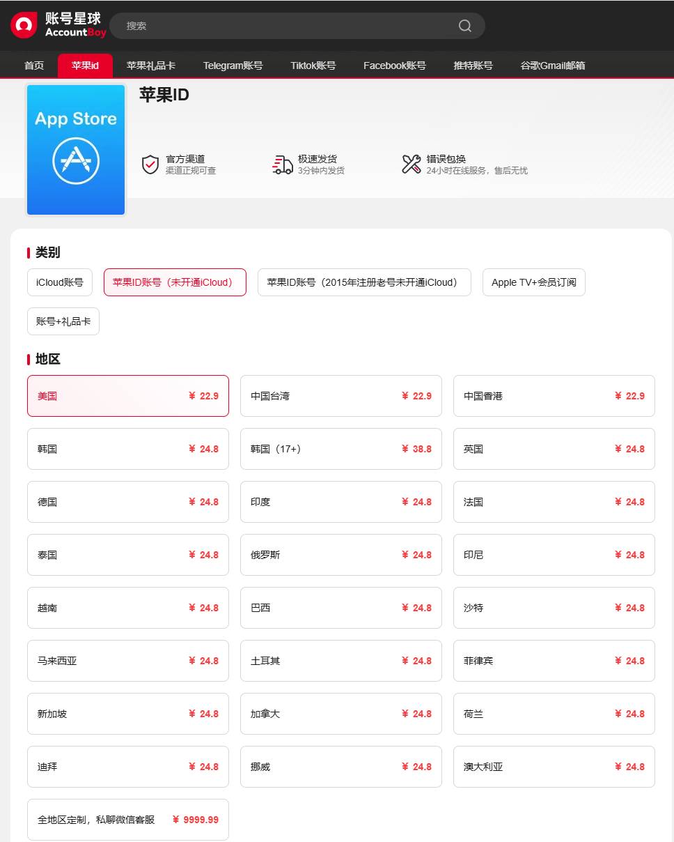 美区苹果账号购买 美区苹果账号购买