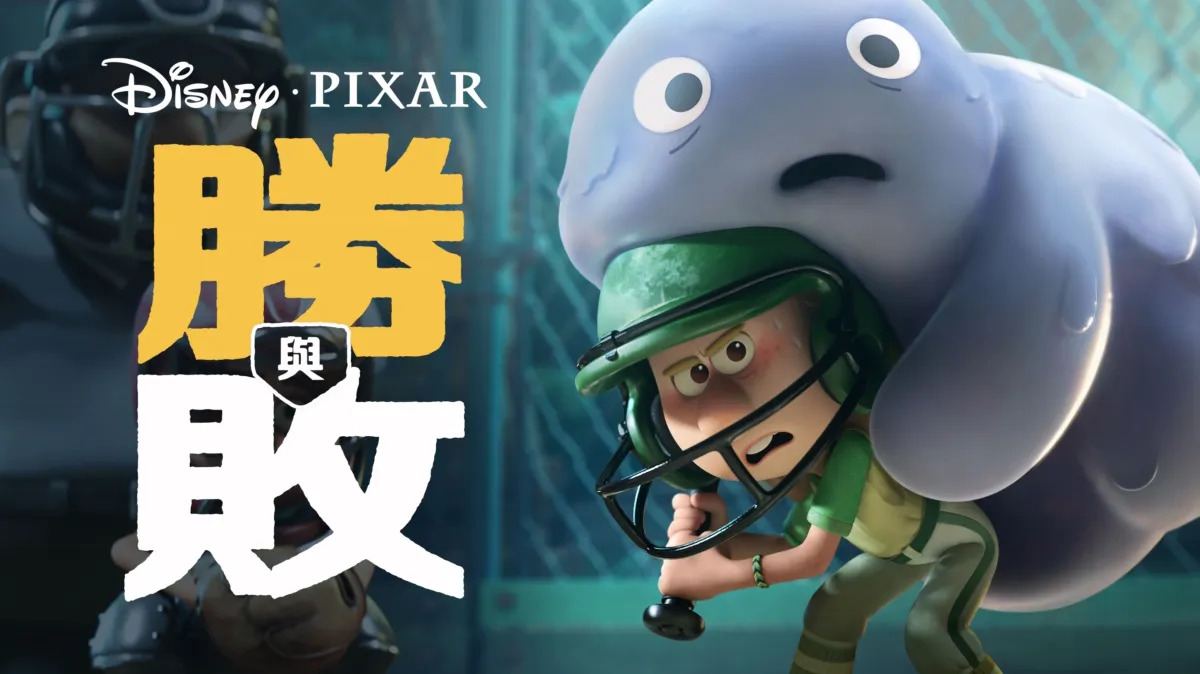 胜与败 胜与败
