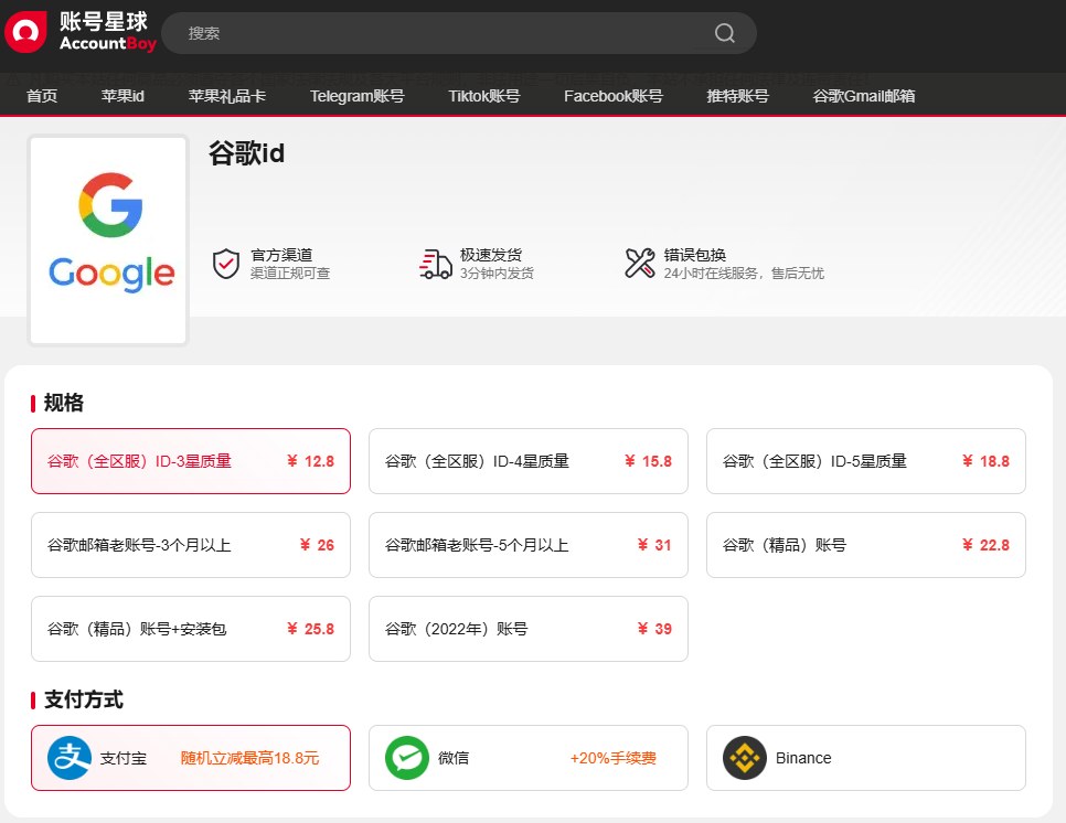 谷歌账号购买 谷歌账号购买