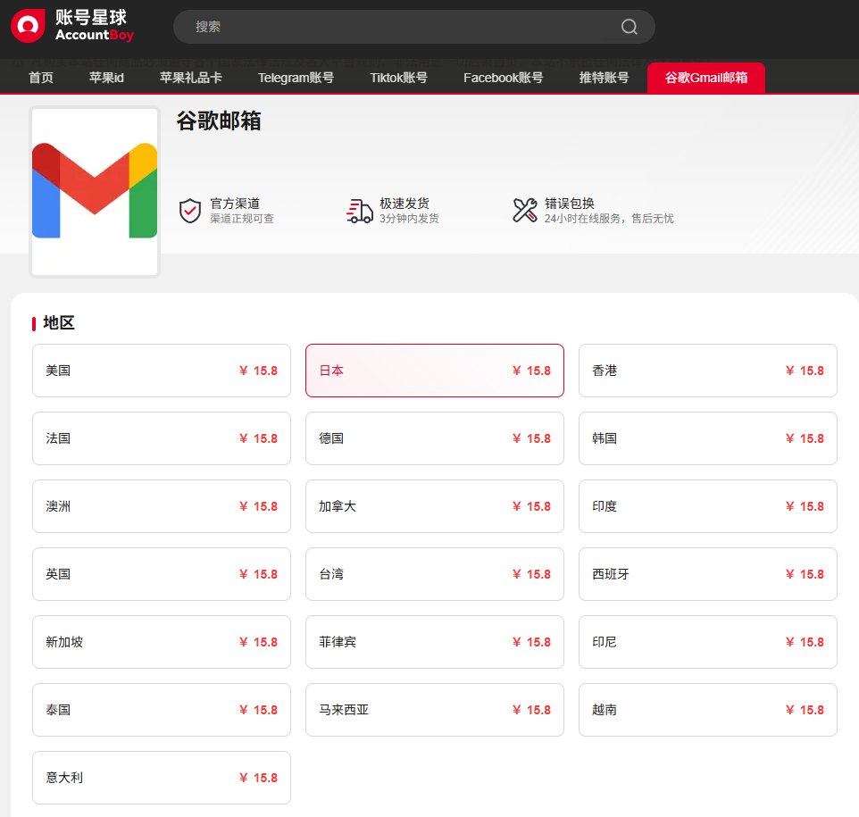 谷歌邮箱账号购买 谷歌邮箱账号购买