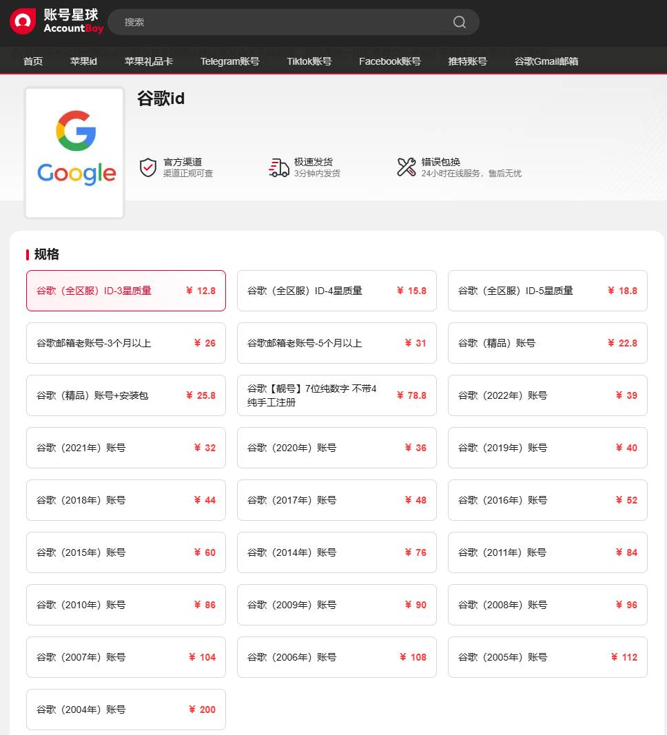 谷歌靓号购买