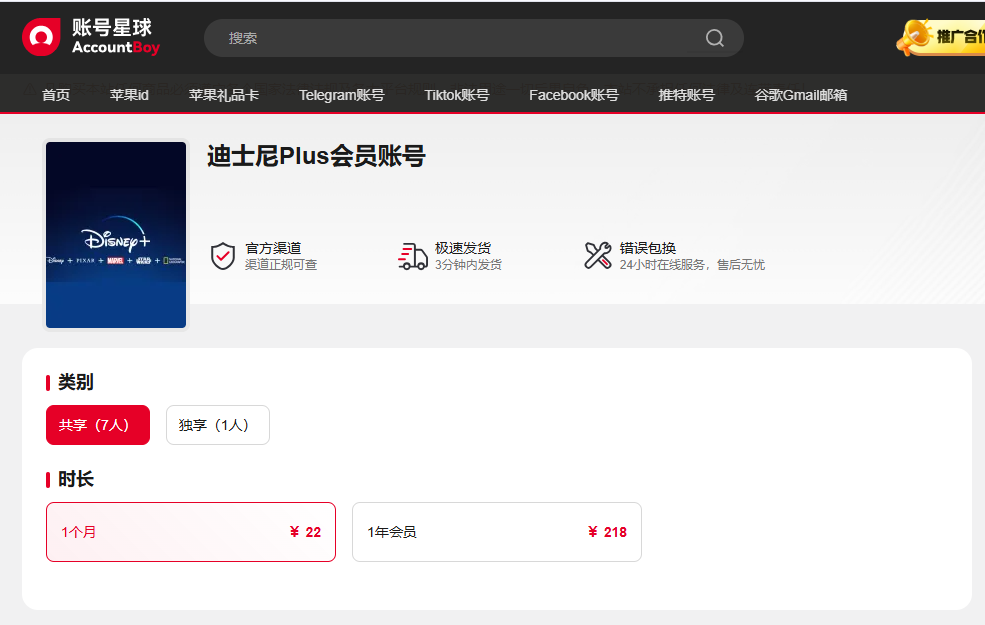 迪士尼Plus会员账号购买 迪士尼Plus会员账号购买
