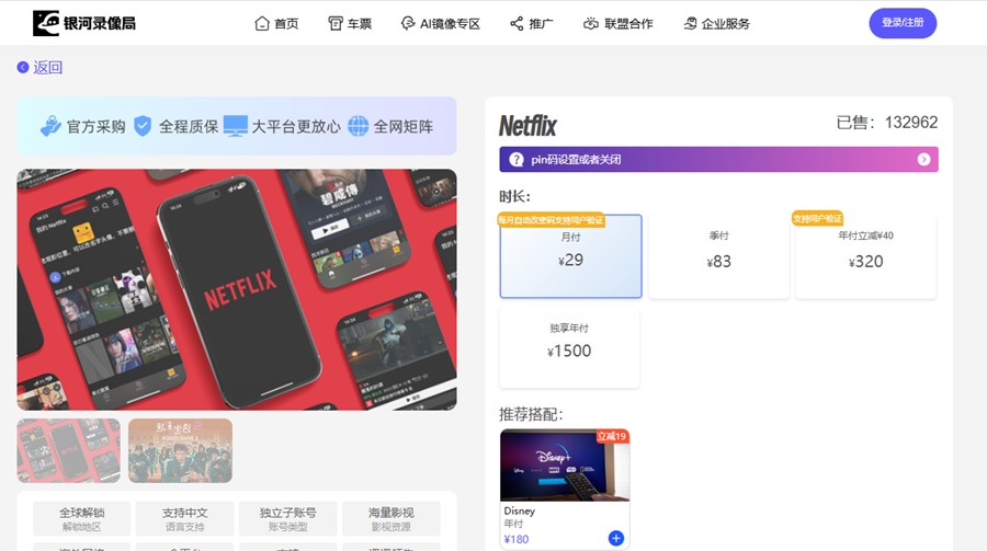 银河录像局奈飞合租 银河录像局奈飞合租