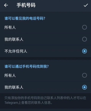 telegram隐藏手机号