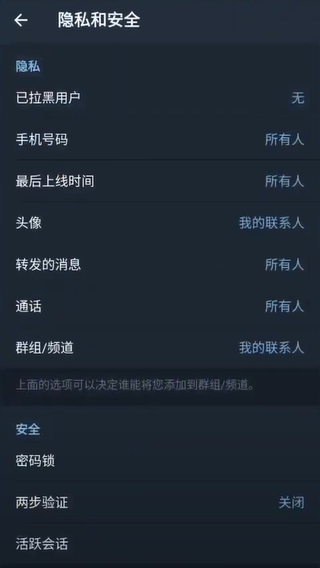 telegram隐私设置